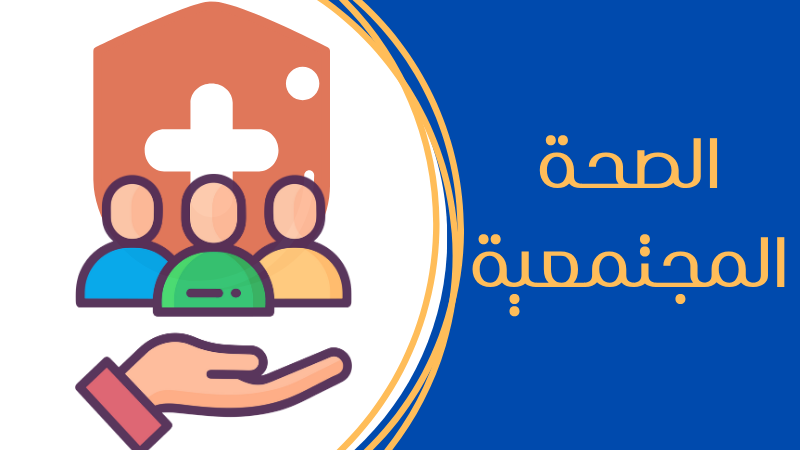 انواع المشكلات السلوكية